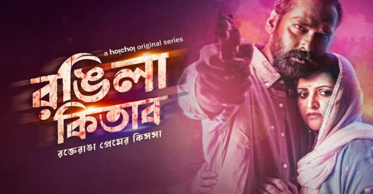 রাজনীতির কূটচালে ‘রঙিলা কিতাব’