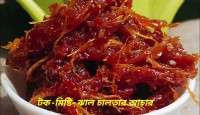 চালতার ঝাল-মিষ্টি রসাল আচার